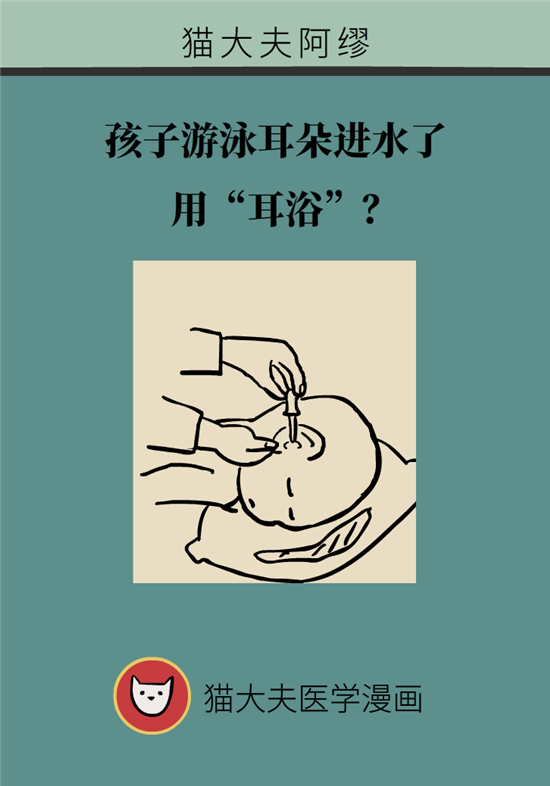 孩子游泳耳朵進(jìn)水用“耳浴“？得注意這7大細(xì)節(jié)