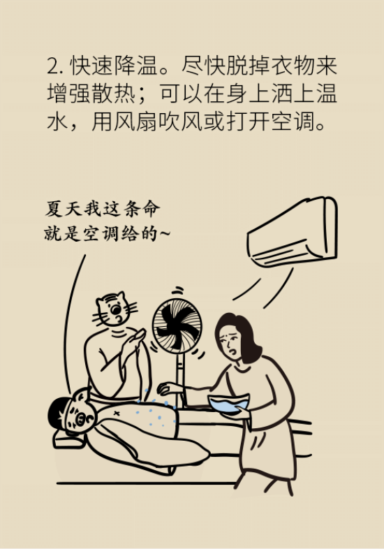 中暑還會致人死亡？專家教你緩解中暑三步法
