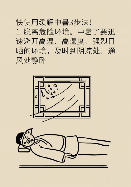 中暑還會致人死亡？專家教你緩解中暑三步法