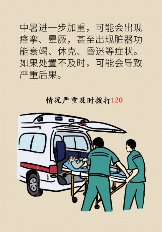 中暑還會致人死亡？專家教你緩解中暑三步法