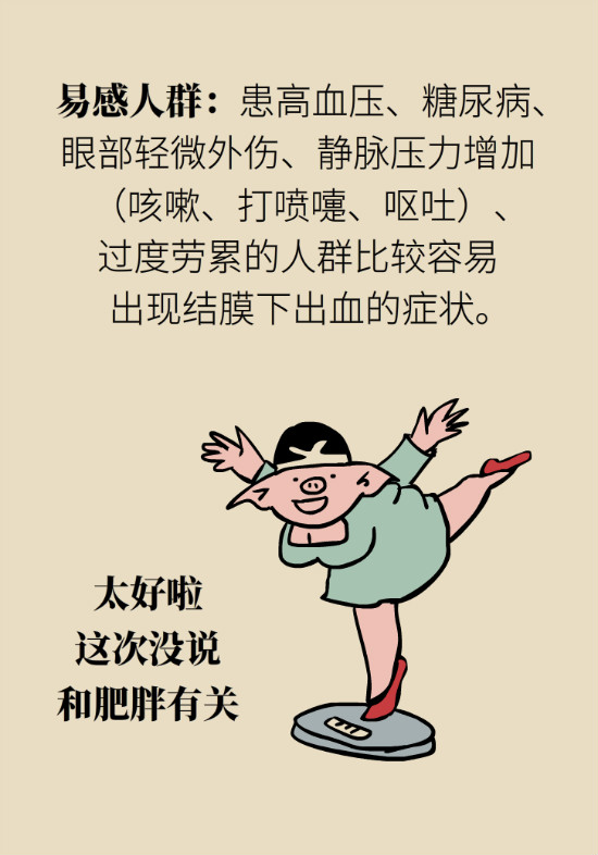 眼白有斑塊、出血要緊嗎？專家：名字唬人但問(wèn)題不大