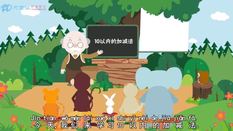 小學(xué)數(shù)學(xué)一年級(jí)《10以?xún)?nèi)加減法》課件動(dòng)畫(huà)視頻制作.jpg