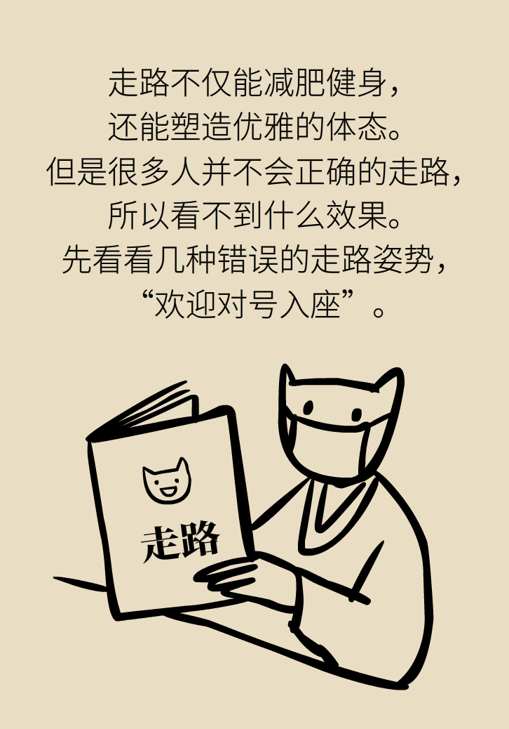 走路也要注意姿勢(shì)？這樣走路既減肥對(duì)身材又好