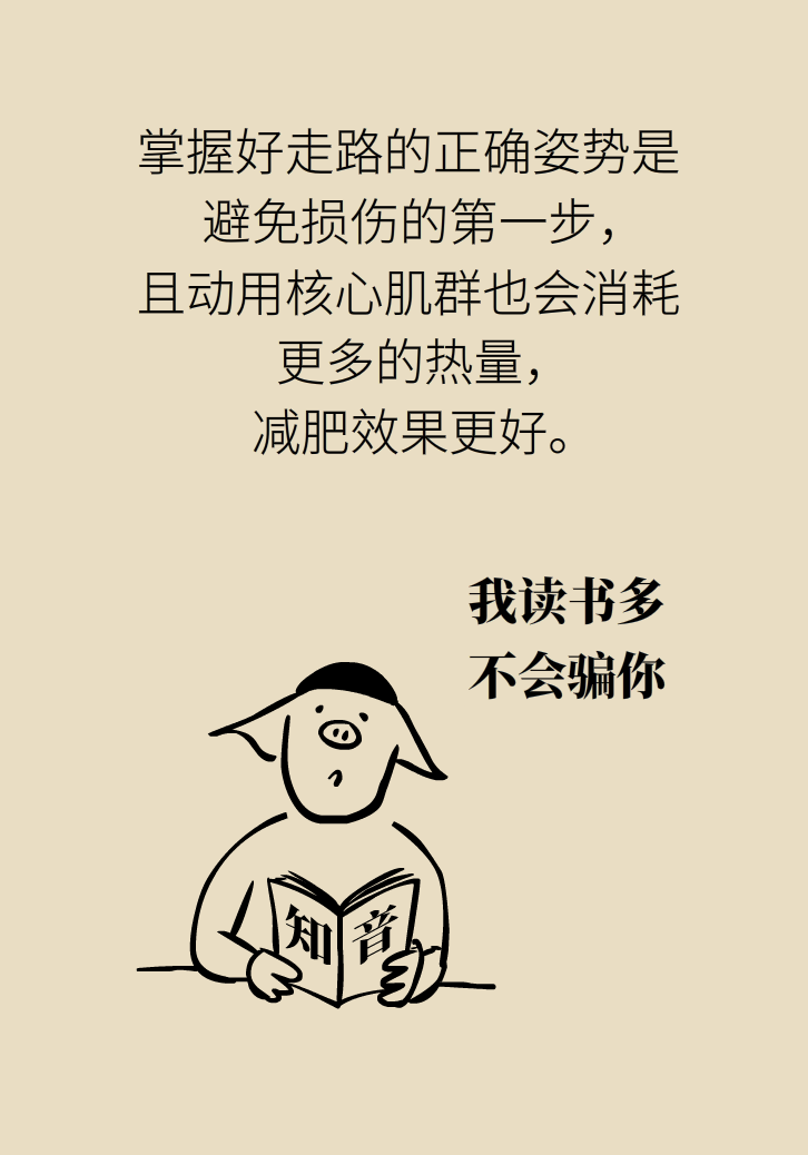 走路也要注意姿勢(shì)？這樣走路既減肥對(duì)身材又好
