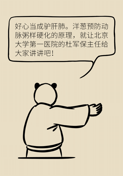 洋蔥可以預(yù)防動(dòng)脈硬化，是真的嗎？