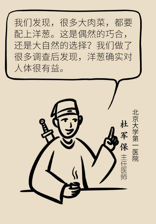 洋蔥可以預(yù)防動(dòng)脈硬化，是真的嗎？