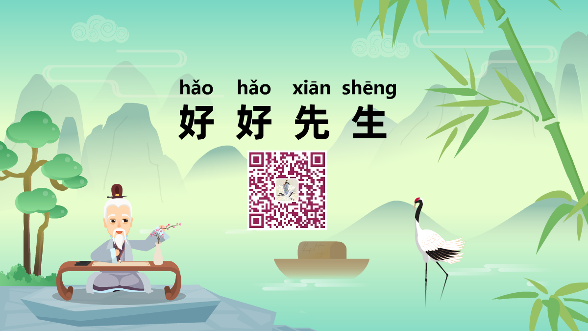 好好先生1200.png 好好先生1200.png