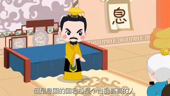 但是息國的國君卻是個自視甚高的人，而且脾氣非常暴躁.jpg