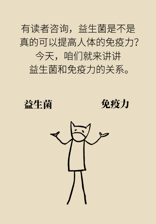 益生菌真能提高免疫力嗎？專家提醒注意這8點