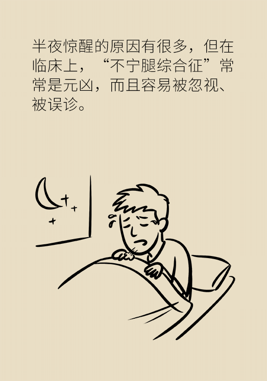 不寧腿綜合征：半夜驚醒后難以入睡，到底是怎么回事？
