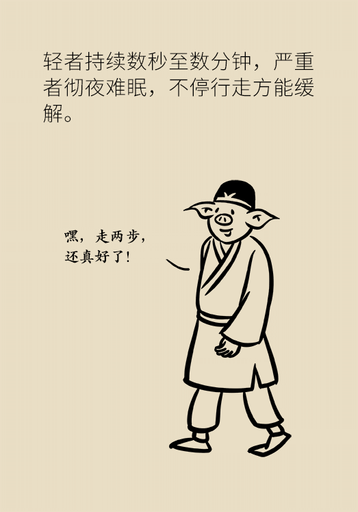 不寧腿綜合征：半夜驚醒后難以入睡，到底是怎么回事？