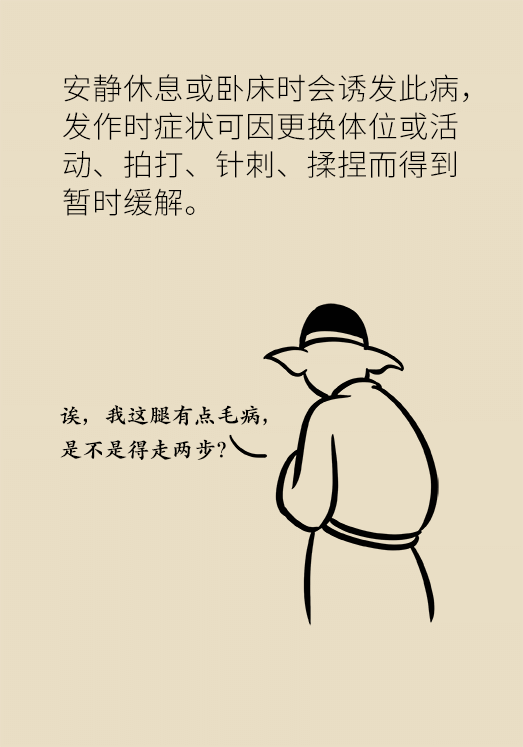 不寧腿綜合征：半夜驚醒后難以入睡，到底是怎么回事？