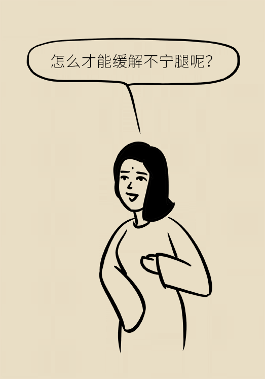 不寧腿綜合征：半夜驚醒后難以入睡，到底是怎么回事？