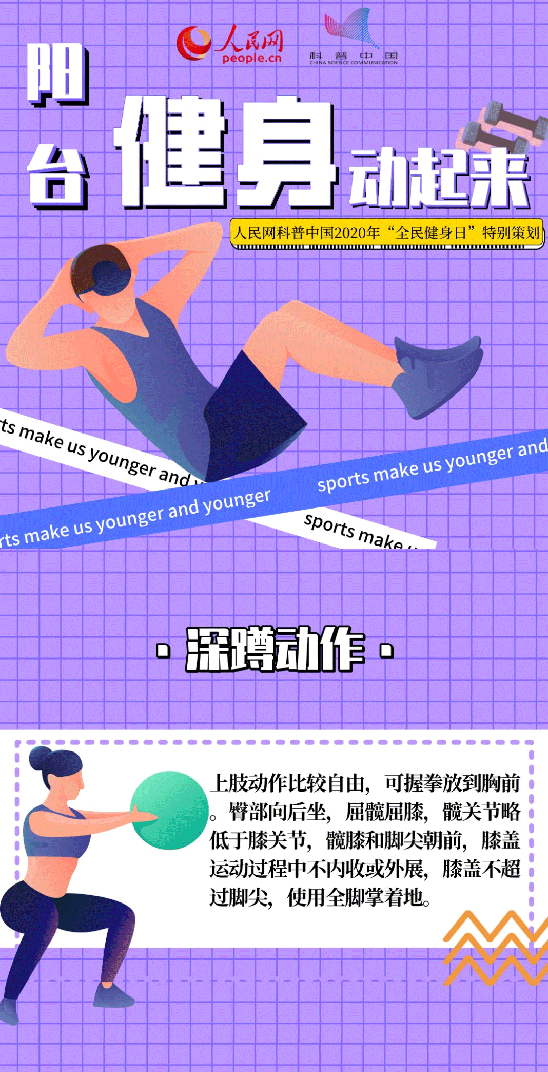 全民健身日如何練出好身材？這五個(gè)動(dòng)作一定要掌握