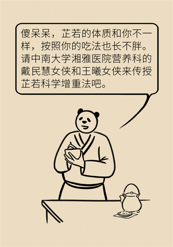 長得太瘦很煩惱？快來聽聽營養(yǎng)師的科學(xué)增肥法
