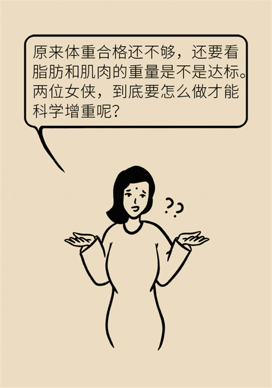 長得太瘦很煩惱？快來聽聽營養(yǎng)師的科學(xué)增肥法