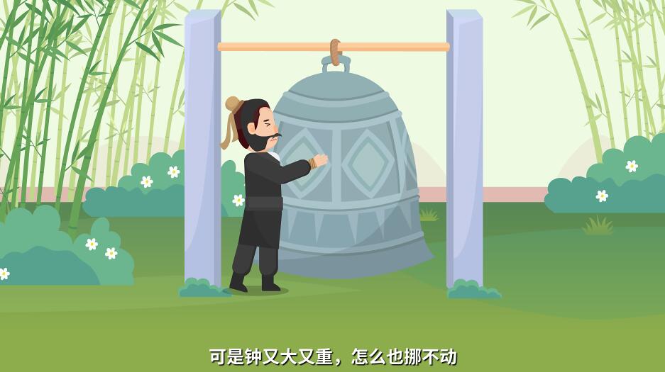 可是鐘又大又重,怎么也挪不動(dòng).jpg 可是鐘又大又重,怎么也挪不動(dòng).jpg