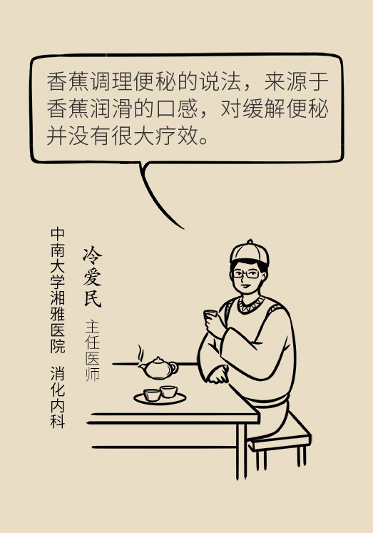 香蕉真的會(huì)緩解便秘嗎？