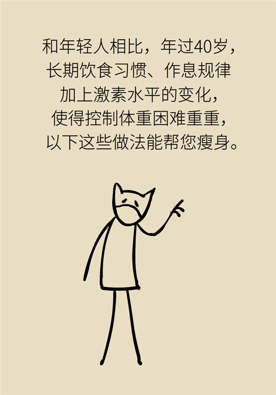 年過40如何減肥？