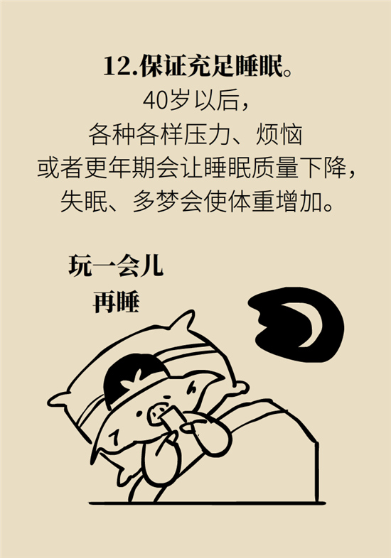 年過40如何減肥？