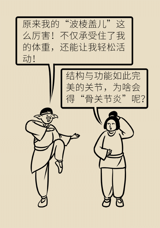 人老關(guān)節(jié)也會(huì)老嗎？