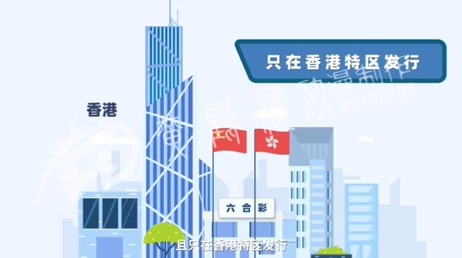 香港“六合彩”是香港特區(qū)合法的彩票，只在香港特區(qū)發(fā)行.jpg