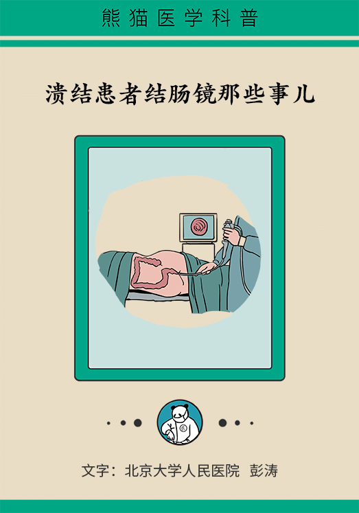 患潰瘍性結腸炎該怎么辦？結腸鏡檢查了解一下