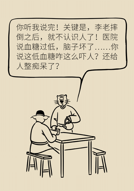 突然臥床癱瘓？請(qǐng)警惕低血糖的危險(xiǎn)信號(hào)