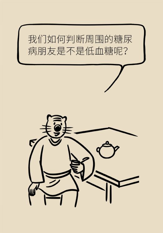 突然臥床癱瘓？請(qǐng)警惕低血糖的危險(xiǎn)信號(hào)