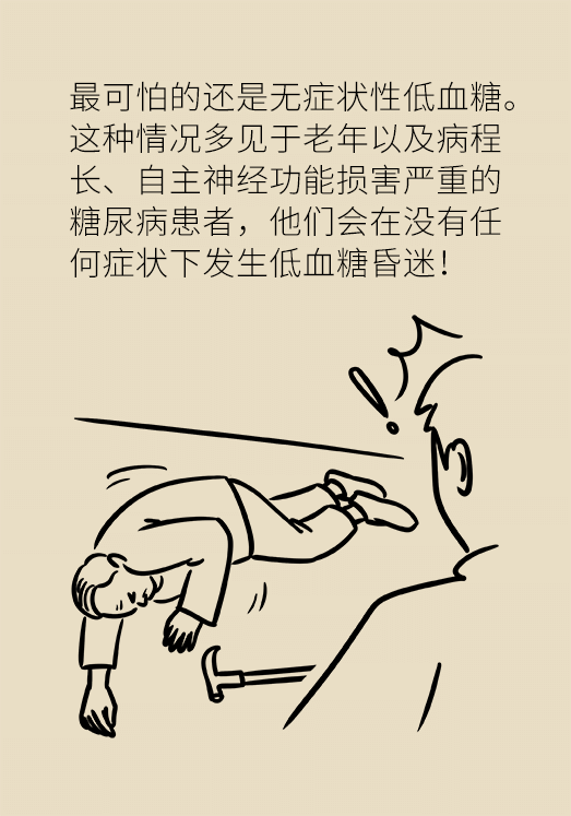突然臥床癱瘓？請(qǐng)警惕低血糖的危險(xiǎn)信號(hào)