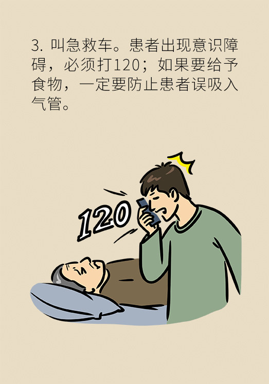 突然臥床癱瘓？請(qǐng)警惕低血糖的危險(xiǎn)信號(hào)