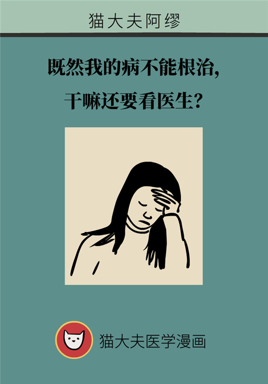 不能根治的頭痛還需要看醫(yī)生嗎？小心自行用藥導(dǎo)致惡化