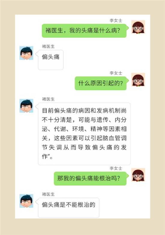 不能根治的頭痛還需要看醫(yī)生嗎？小心自行用藥導(dǎo)致惡化