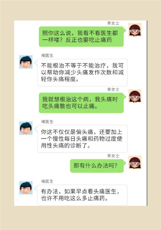 不能根治的頭痛還需要看醫(yī)生嗎？小心自行用藥導(dǎo)致惡化