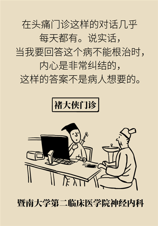 不能根治的頭痛還需要看醫(yī)生嗎？小心自行用藥導(dǎo)致惡化