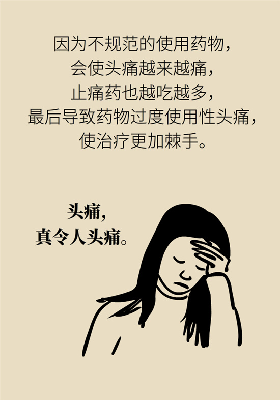 不能根治的頭痛還需要看醫(yī)生嗎？小心自行用藥導(dǎo)致惡化