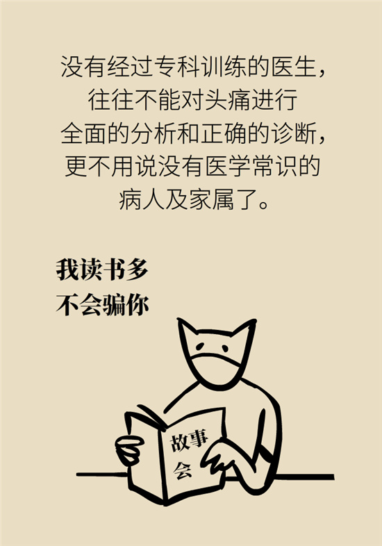 不能根治的頭痛還需要看醫(yī)生嗎？小心自行用藥導(dǎo)致惡化
