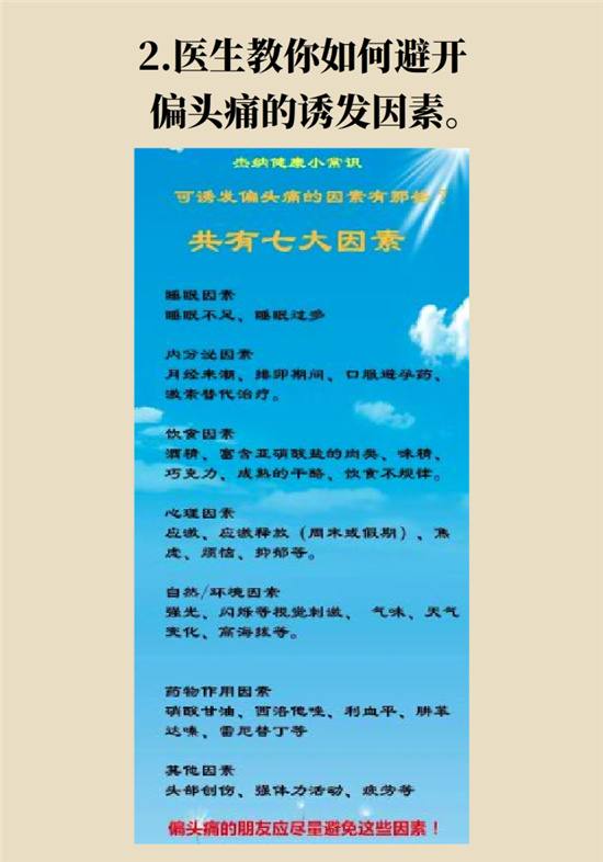 不能根治的頭痛還需要看醫(yī)生嗎？小心自行用藥導(dǎo)致惡化