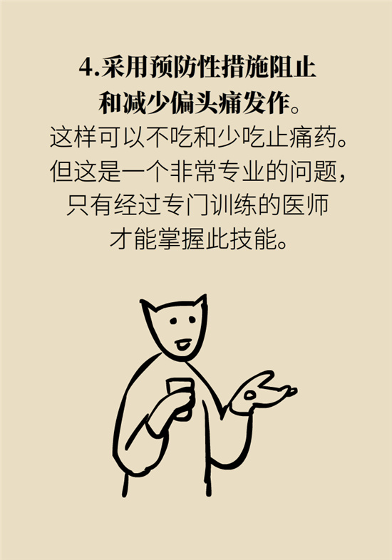 不能根治的頭痛還需要看醫(yī)生嗎？小心自行用藥導(dǎo)致惡化