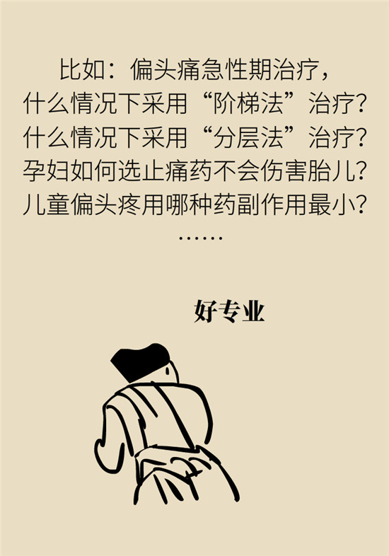不能根治的頭痛還需要看醫(yī)生嗎？小心自行用藥導(dǎo)致惡化