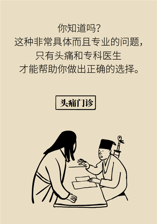 不能根治的頭痛還需要看醫(yī)生嗎？小心自行用藥導(dǎo)致惡化