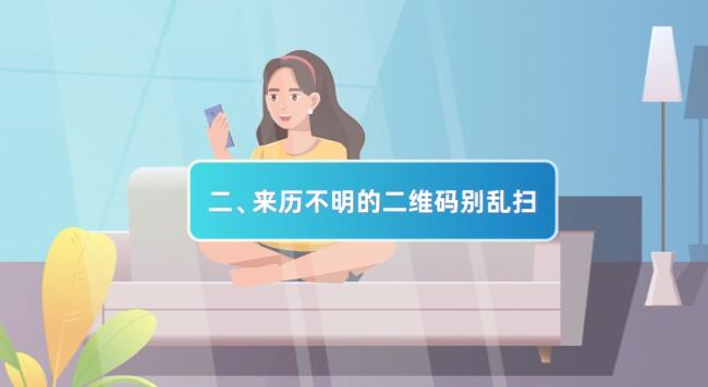 (mg動(dòng)畫(huà)設(shè)計(jì)制作場(chǎng)景二)來(lái)歷不明的二維碼別亂掃.jpg (mg動(dòng)畫(huà)設(shè)計(jì)制作場(chǎng)景二)來(lái)歷不明的二維碼別亂掃.jpg