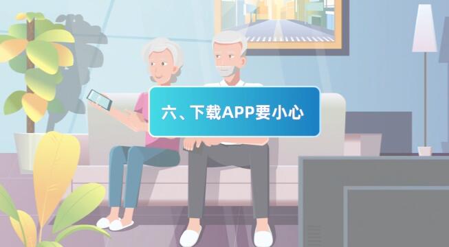 (mg動(dòng)畫(huà)設(shè)計(jì)制作場(chǎng)景六)下載APP要小心.jpg (mg動(dòng)畫(huà)設(shè)計(jì)制作場(chǎng)景六)下載APP要小心.jpg