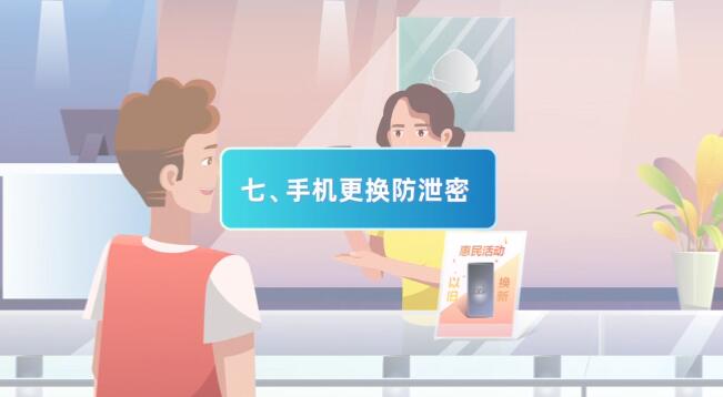 (mg動(dòng)畫(huà)設(shè)計(jì)制作場(chǎng)景七)手機(jī)更換防泄密.jpg (mg動(dòng)畫(huà)設(shè)計(jì)制作場(chǎng)景七)手機(jī)更換防泄密.jpg