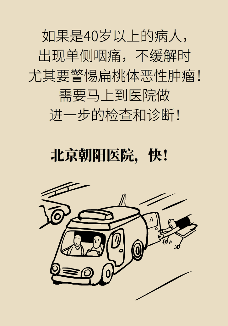 單側(cè)扁桃體腫大更兇險！謹防惡性腫瘤