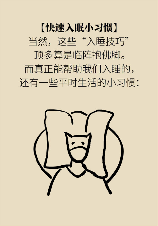 還在數(shù)綿羊入睡？這三個快速入睡妙招學(xué)起來