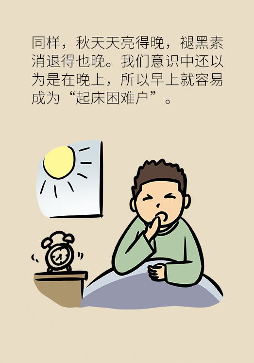 秋天如何睡個養(yǎng)生覺？