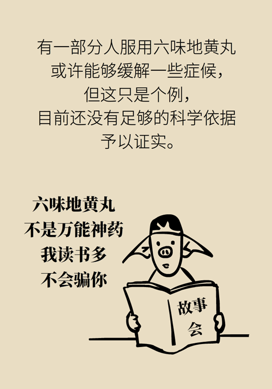 六味地黃丸 六味地黃丸科普