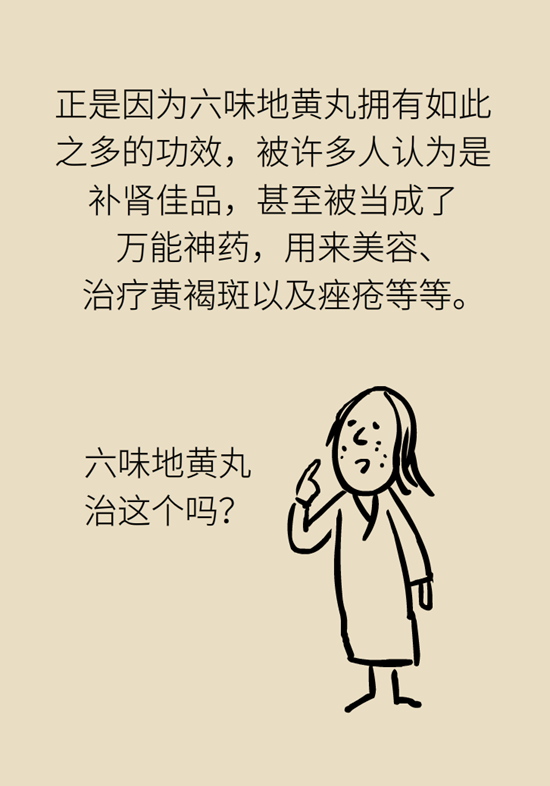 六味地黃丸 六味地黃丸科普