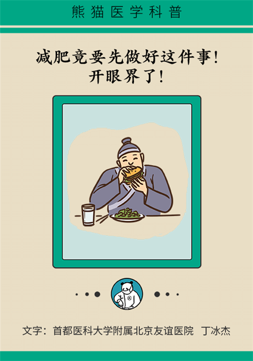 減肥 減肥科普